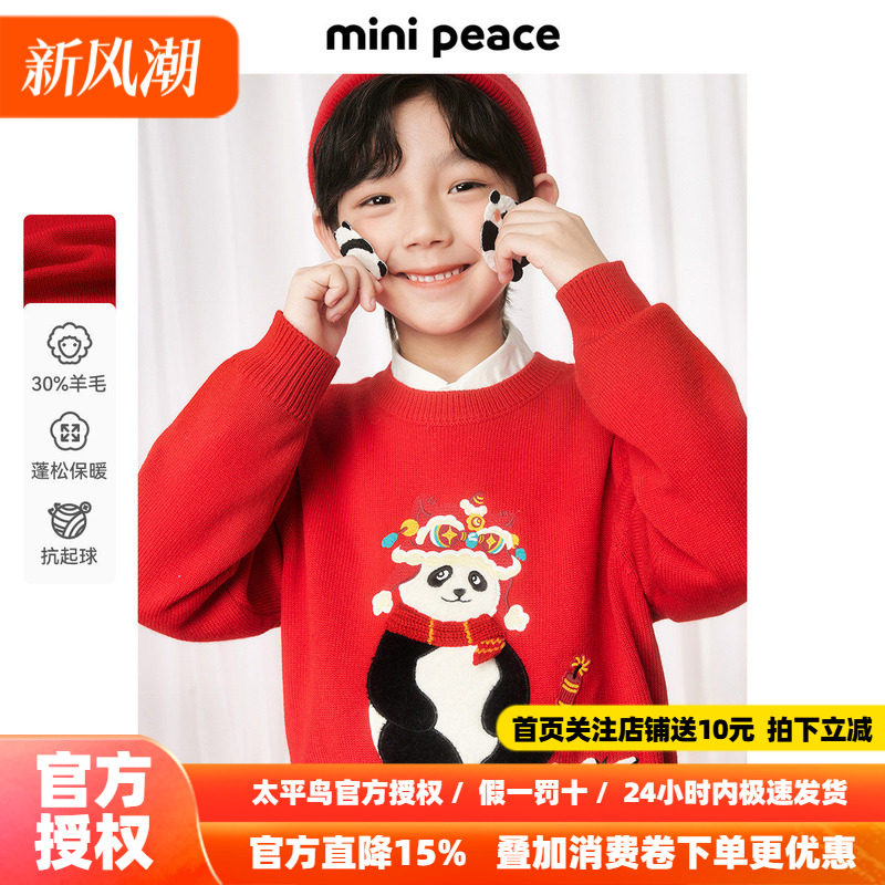 [羊毛衫]MINIPEACE太平鸟童装男童熊猫毛衣针织衫儿童红色新年款
