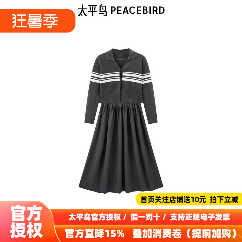 太平鸟格雷系毛衫连衣裙新款两件套长款裙子A1FAF1329