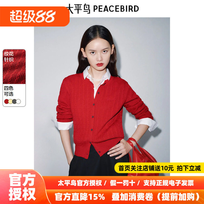 太平鸟 红色miu系绞花针织衫26秋季新品新年内搭修身含羊毛毛衣