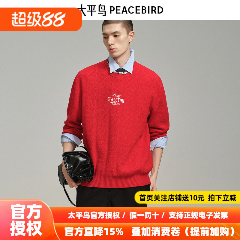 太平鸟男装 2026年秋季新年红色毛衣B2EBF1123