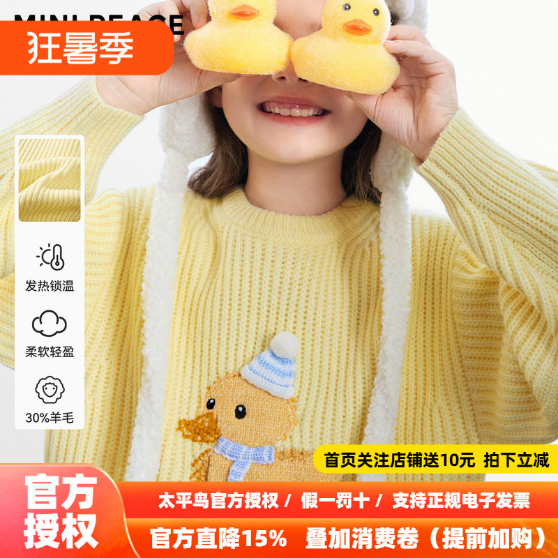 [羊毛衫]MINIPEACE太平鸟童装女童毛衫秋冬儿童可爱小鸭子针织衫