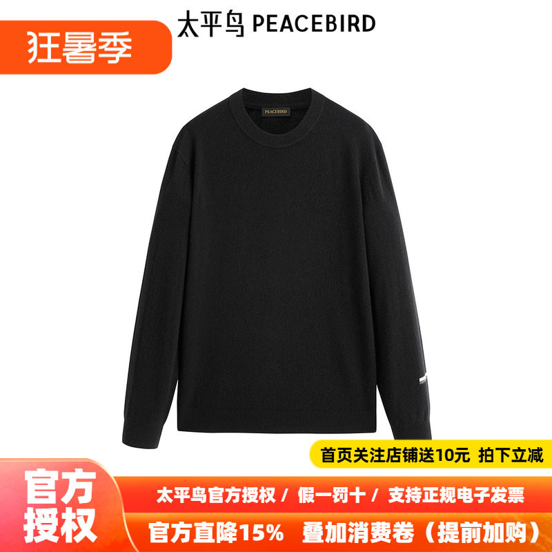 【商场同款】太平鸟男装毛衣冬季新款山羊绒修身针织衫 B1EBE4B16