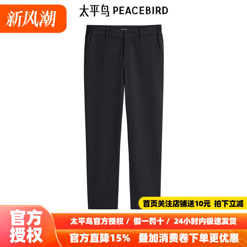 太平鸟男装 九分西装裤秋新款锥型休闲裤B1GGE2333