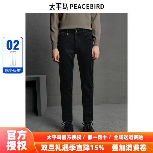 【商场同款】太平鸟男装 2025年冬季修身直筒牛仔裤B1HAE4B26