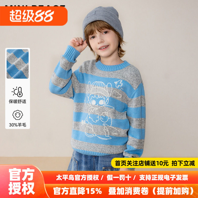 [羊毛衫]MINIPEACE太平鸟童装男童毛衫秋冬装撞色条纹套头针织衫
