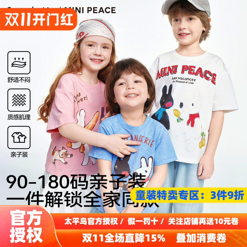 MINIPEACE×卡斯波和丽莎联名太平鸟童装男童女童短袖T恤亲子装秋