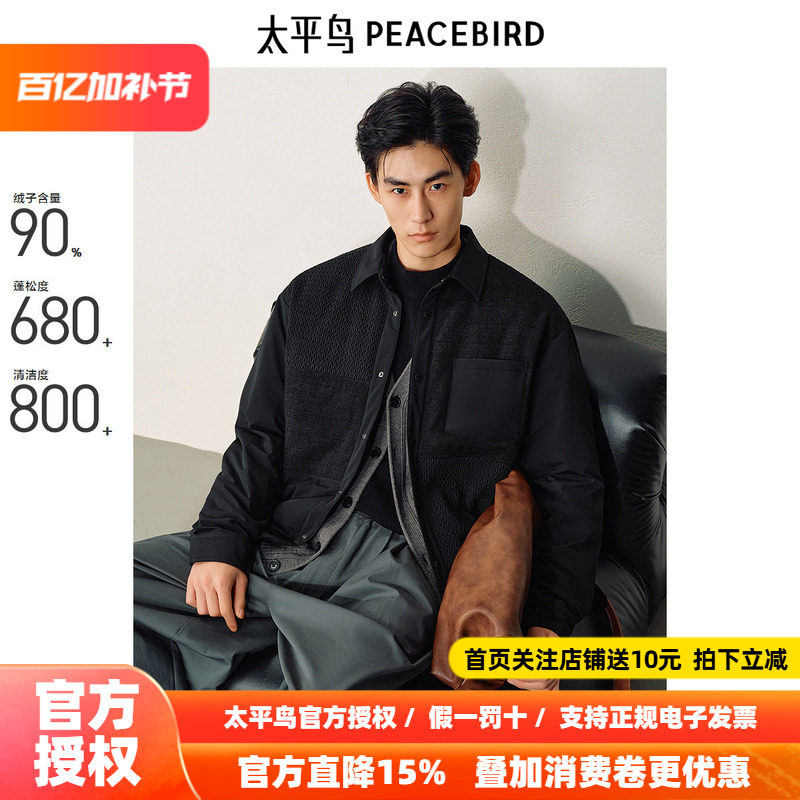 太平鸟男装 新中式轻薄羽绒服男2026年春季新款黑色衬衫保暖外套