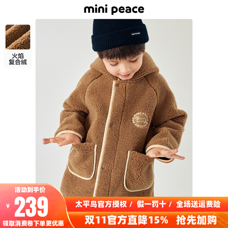 MINIPEACE太平鸟童装美拉德儿童绒外套连帽冬季新款男童中长款