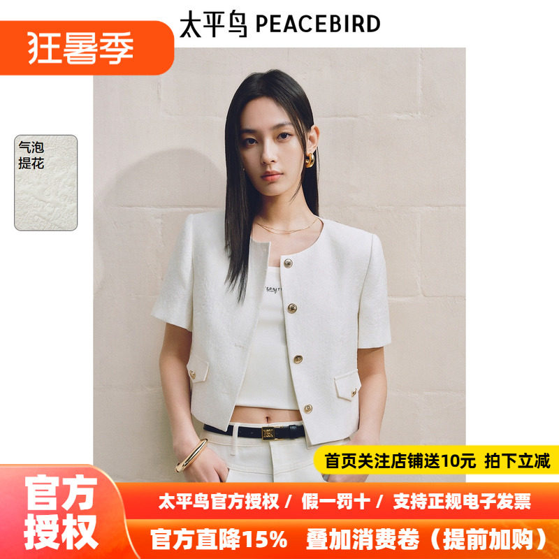 太平鸟气泡提花肌理感白色小香风外套女短袖夏装新款箱型短款上衣