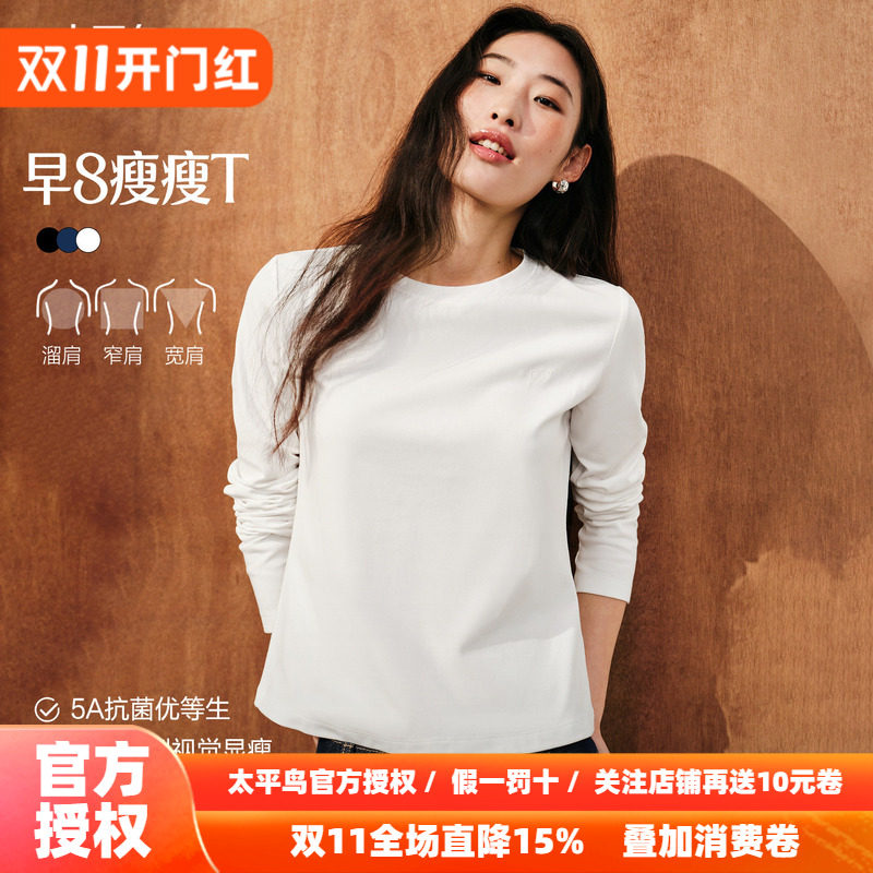 太平鸟早八瘦瘦T抗菌长袖T恤女