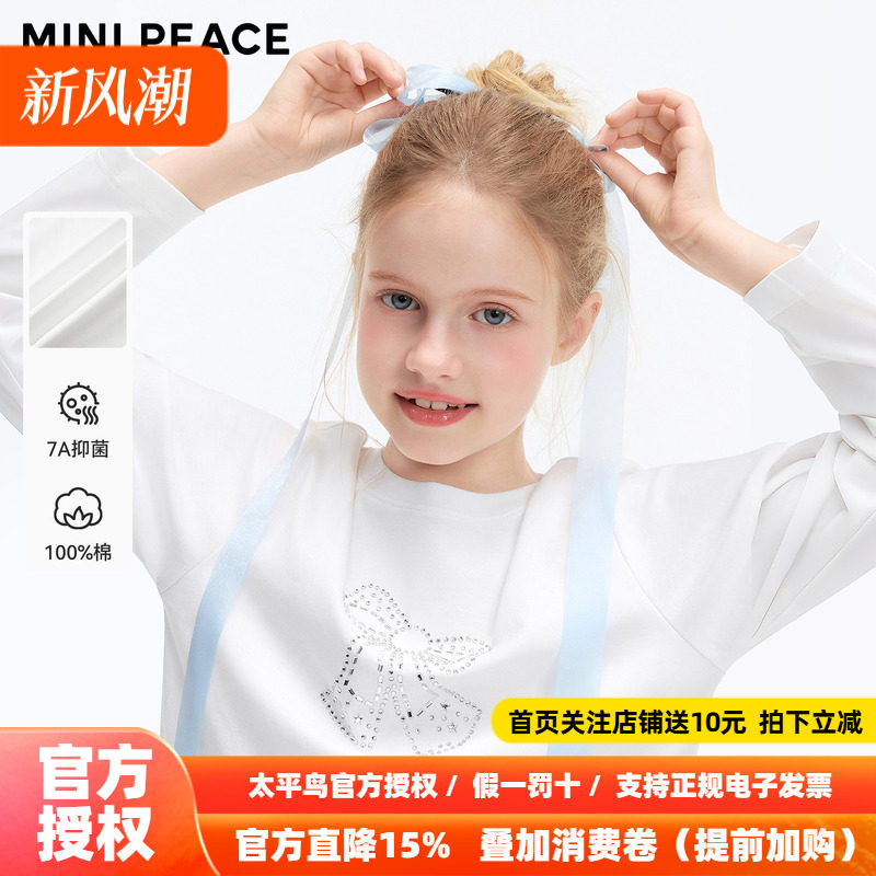 [抑菌纯棉]MINIPEACE太平鸟童装女童长袖T恤纯白打底衫儿童内搭秋