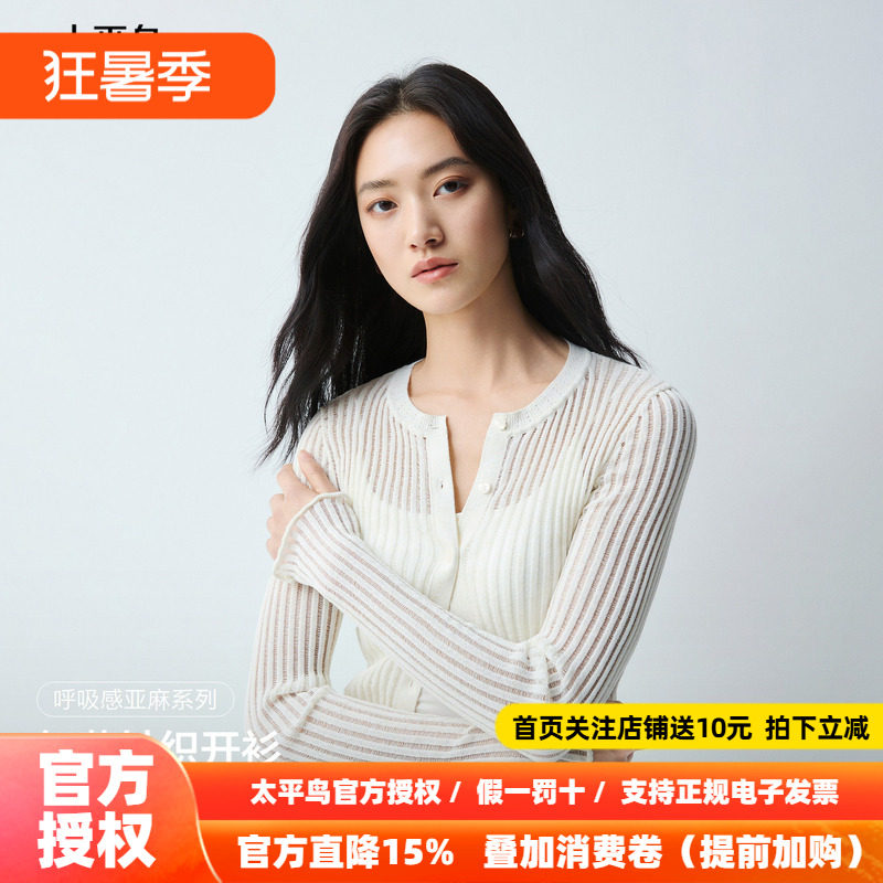 太平鸟短款镂空亚麻混纺针织开衫26夏季新款木耳边连衣裙外搭上衣
