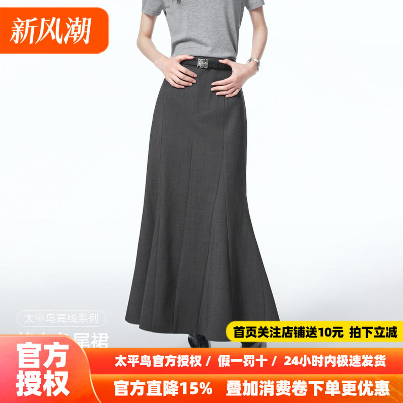 【商场同款】太平鸟灰色绵羊毛鱼尾裙长裙中长款品质女A1GFF3430