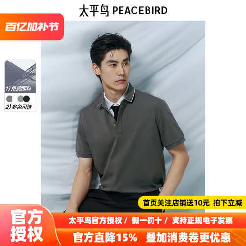 【免烫】太平鸟男装polo衫男条纹海鸥领25年夏季新款翻领短袖t恤&