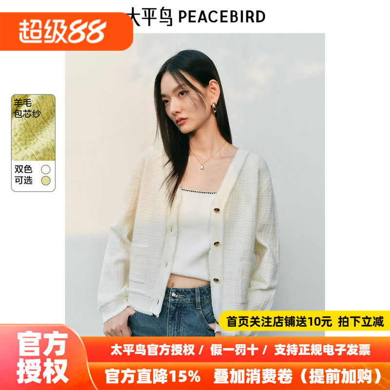 太平鸟 V领小香风针织衫26秋季新款白色肌理感羊毛混纺上衣开衫