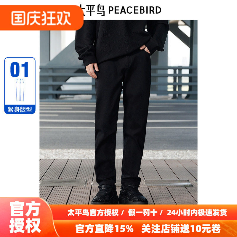 【商场同款】太平鸟男装26秋季紧身不易褪色休闲牛仔裤 B1HAE3157