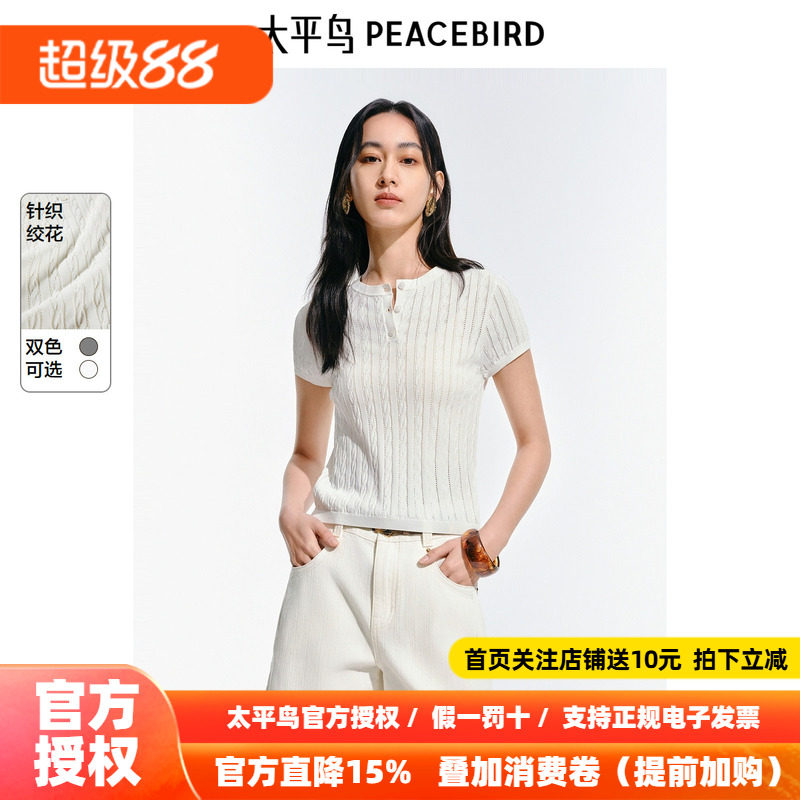 太平鸟 短袖V领绞花针织衫26秋季新款老钱风曲珠纱显瘦套衫上衣女