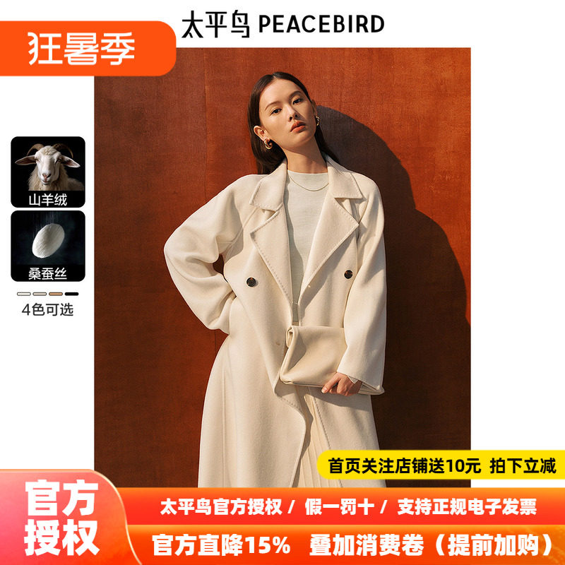 太平鸟大师甄绒系列西西里浴袍羊绒大衣女双面毛呢新款白色赫本风