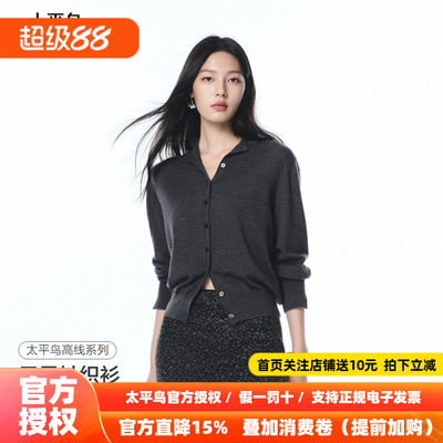 【商场同款】太平鸟 25秋季新款可机洗全羊毛针织开衫A1EDF3406