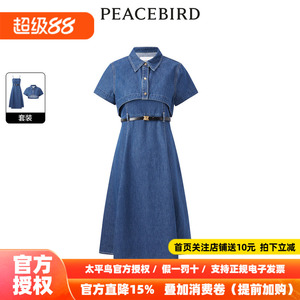 太平鸟女装2026夏季新款两件式牛仔连衣裙A1FAE2544