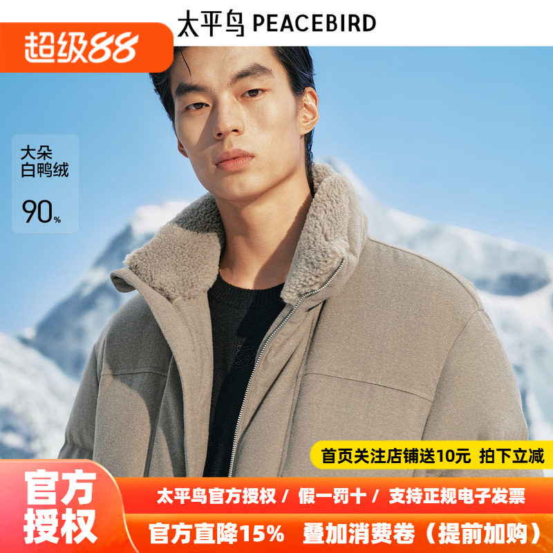 太平鸟男装 毛领羽绒服男2026年冬季新款保暖短款立领面包防寒服~