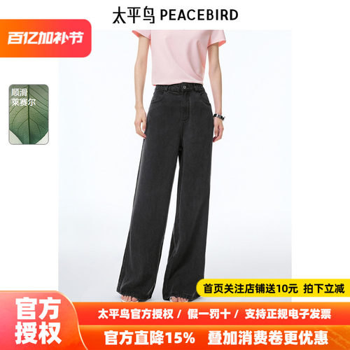 太平鸟女装夏季莱赛尔纤维微弹直筒牛仔腰部拼接长裤A3HAF2305