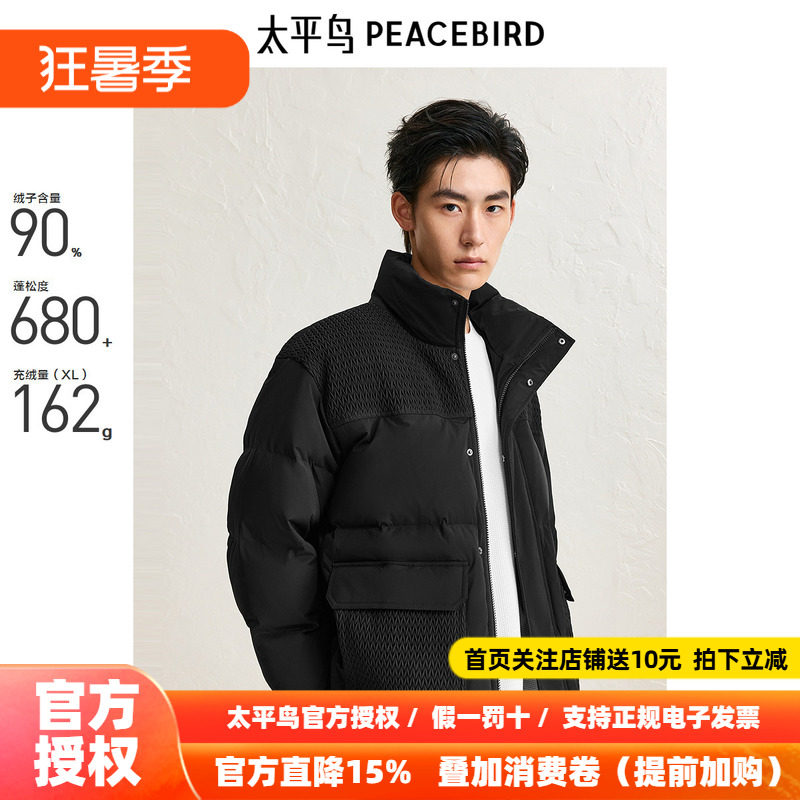 【新中式】太平鸟男装羽绒服男短款2026年冬季新款黑色防寒面包服