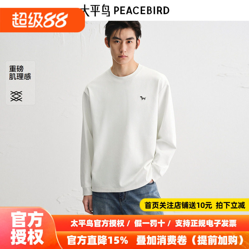 太平鸟男装T恤26秋季纯色重磅小狗刺绣长袖宽松肌理打底衫潮
