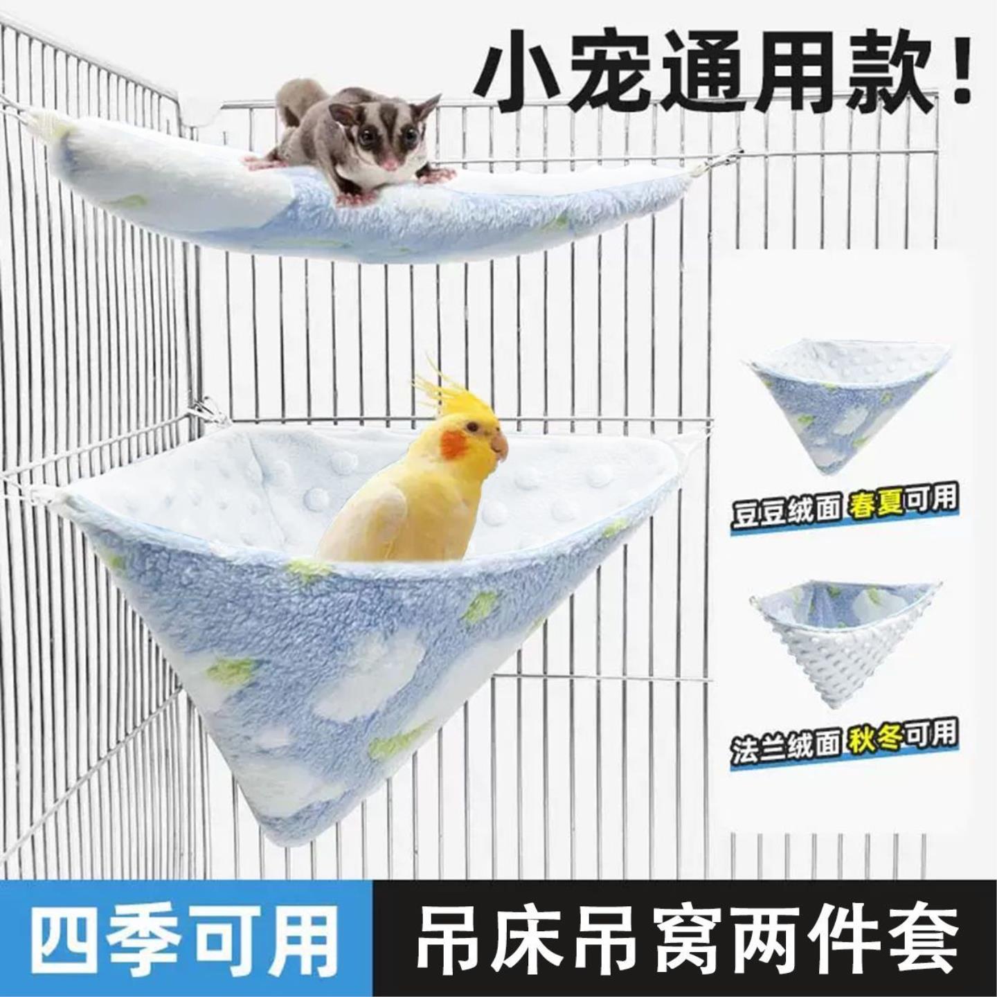花枝鼠平台鸟窝鸟平台蜜袋鼯豚鼠荷兰猪漏斗三角吊床套装秋季冬季