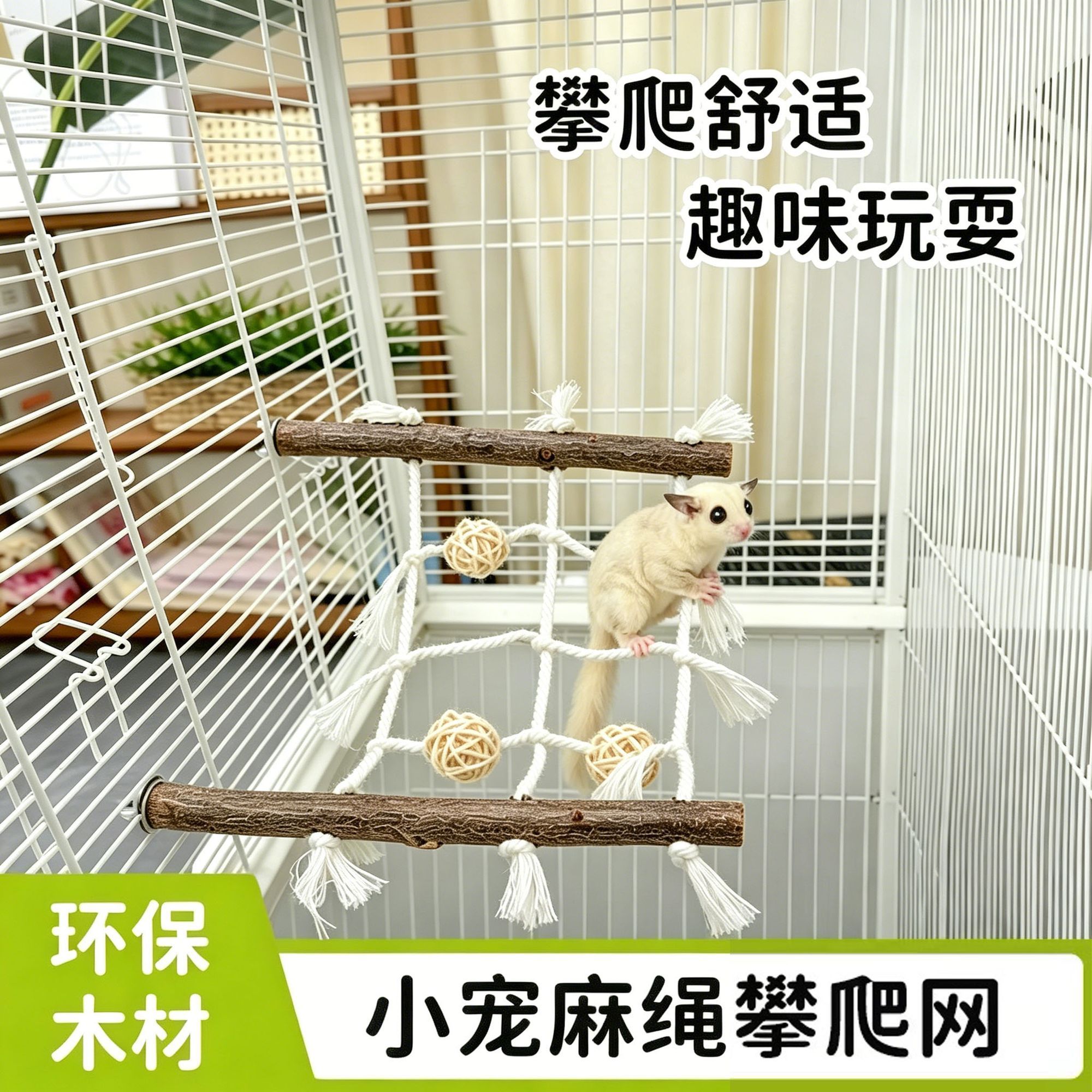 蜜袋鼯仓鼠玩具啃咬磨牙