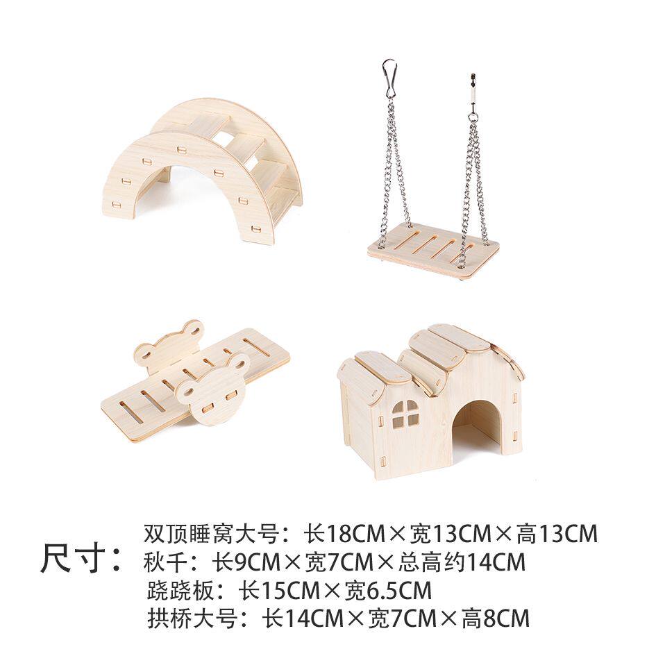仓鼠玩具木质大号房子秋千跷跷板芦丁鸡用品躲避小屋健身便宜运动