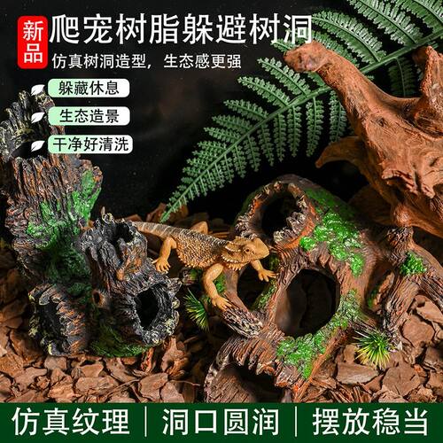 树脂爬宠躲避屋仿真树洞