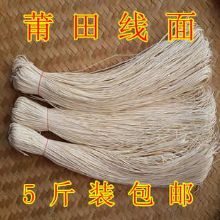 福建莆田仙游特产纯手工线面妈祖面长寿面胜福州厦门面线细面索面