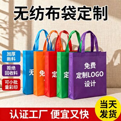 现货无纺布袋印logo手提环保袋广告宣传购物袋子定做加急免费设计