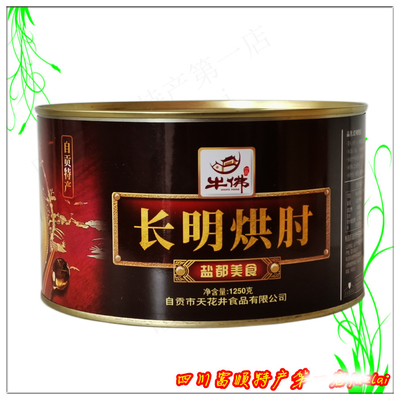 烘肘长明牛佛1250克猪四川富顺