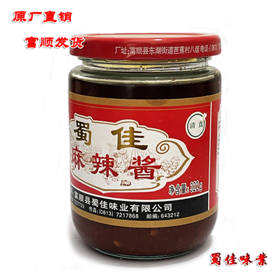 包邮2瓶麻辣酱四川红熟蘸料