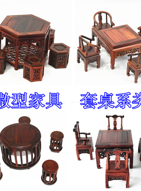 红实木雕质工艺礼品仿古中式明清微型家具模型玄关酒柜装饰小摆件