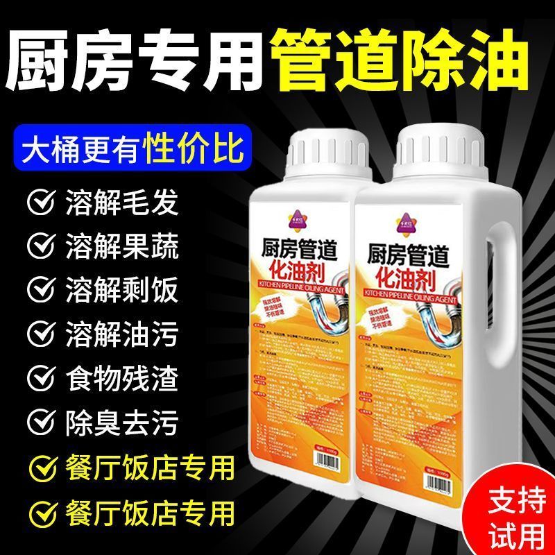 厨房油污管道化油疏通剂强力溶解马桶地漏厕所水管器头发堵塞神
