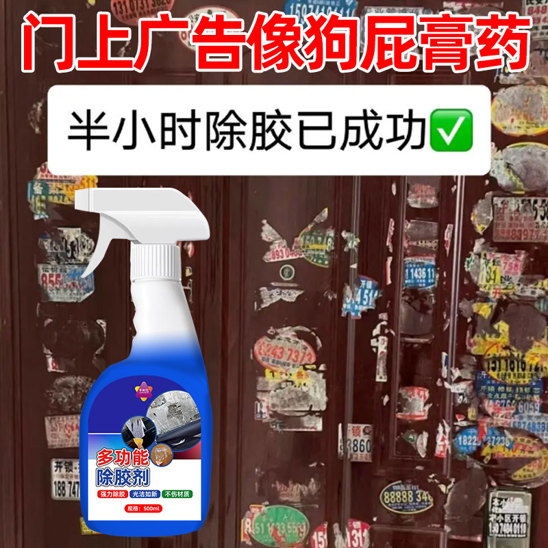强力除胶剂家用万能神器无味瓷砖装修开荒保洁溶解去小广告清除剂图片