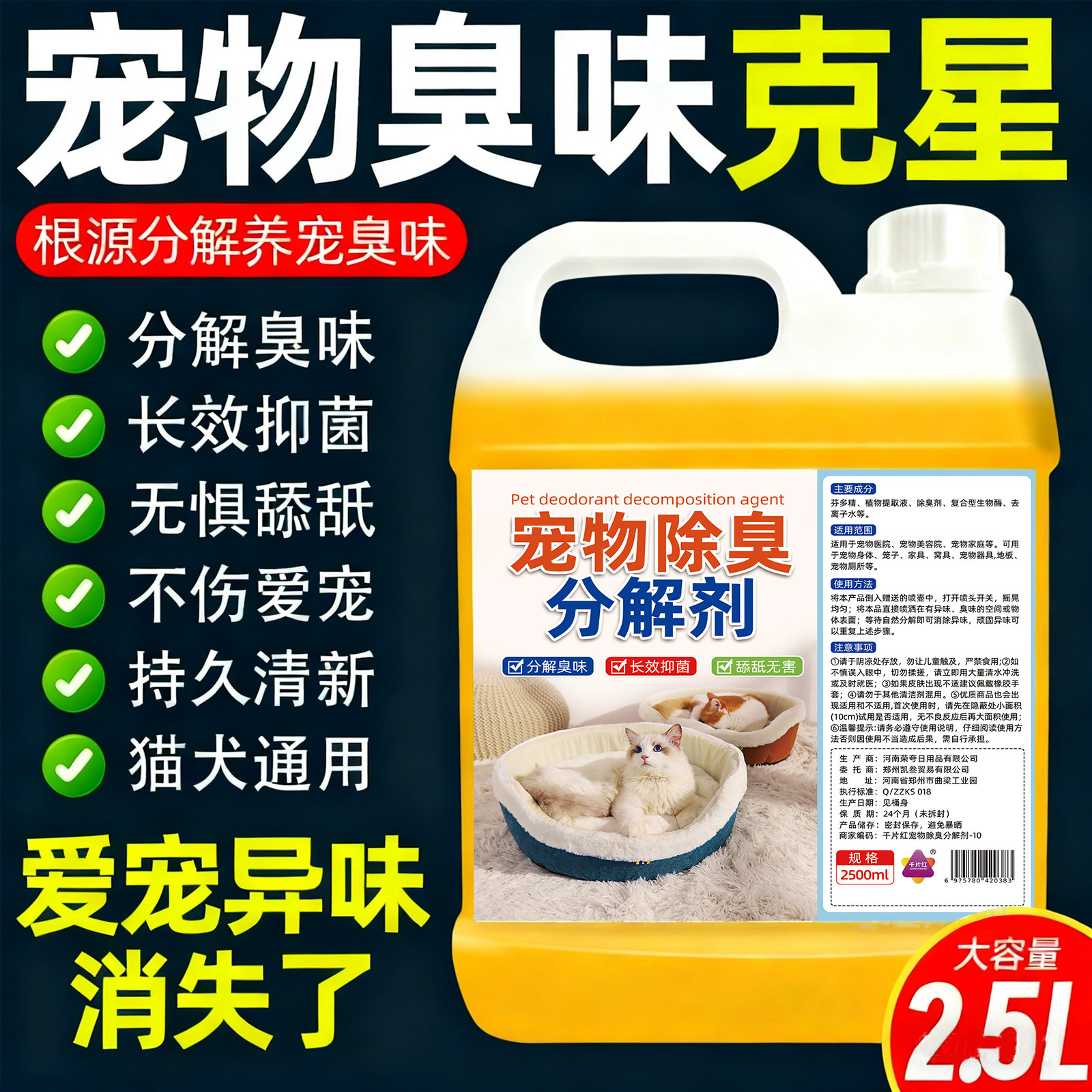 宠物除臭剂杀菌去尿味抑菌去猫尿猫狗环境除臭/除菌剂