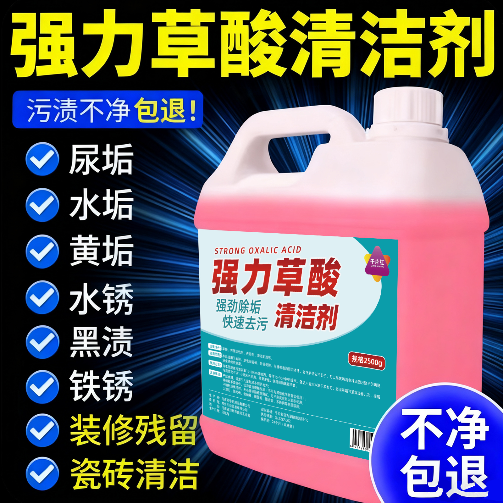 高浓度草酸清洁剂浓缩型瓷砖洗厕所保洁专用草酸强力去污除垢剂
