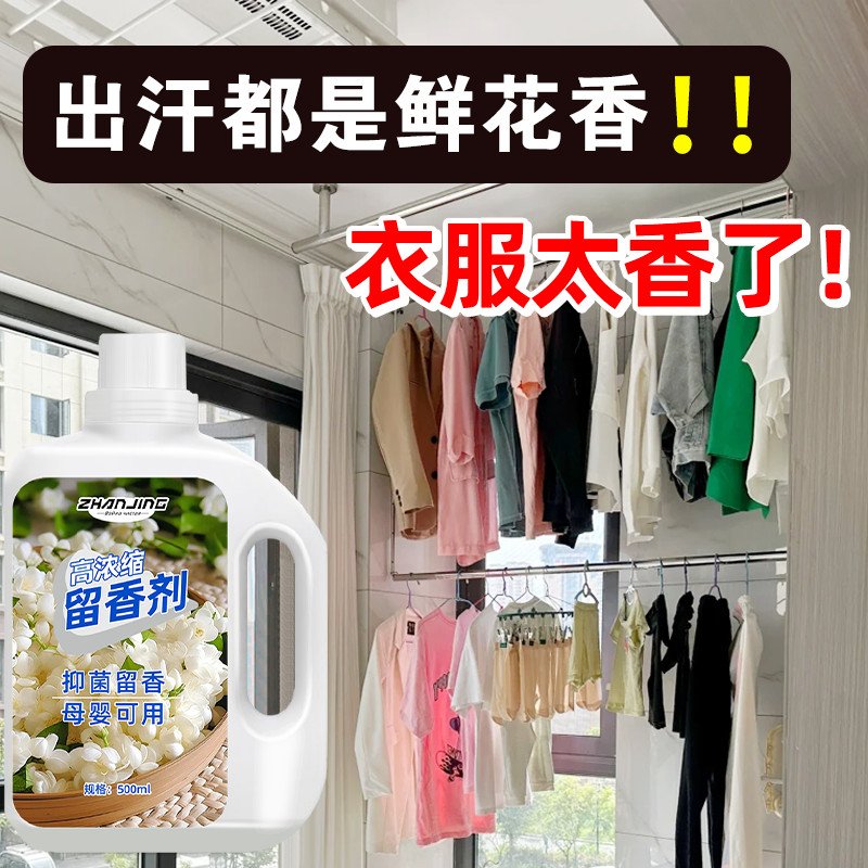 香氛茉莉除菌除螨洗衣液家用男士持久留香72小时香水官方正品旗舰