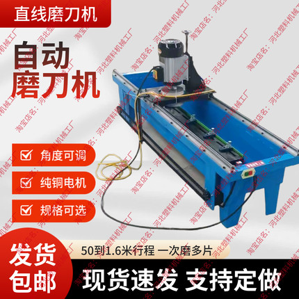通用直线磨刀机电动粉碎机刀铡草机药材机切纸机木材刀片磨刀机