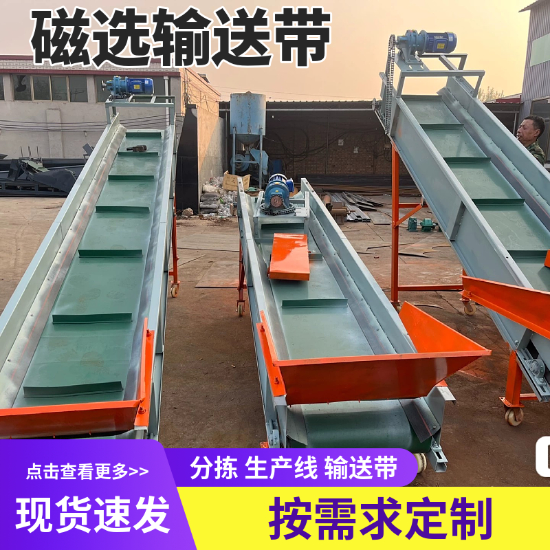 定制输送带磁选输送机流水生产线加工粉碎塑料回收分拣平台专用