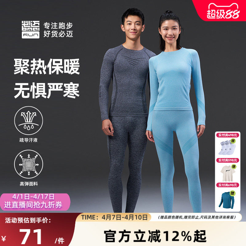 必迈官方运动激能紧身保暖套装男女滑雪内衣户外跑步保暖内衣