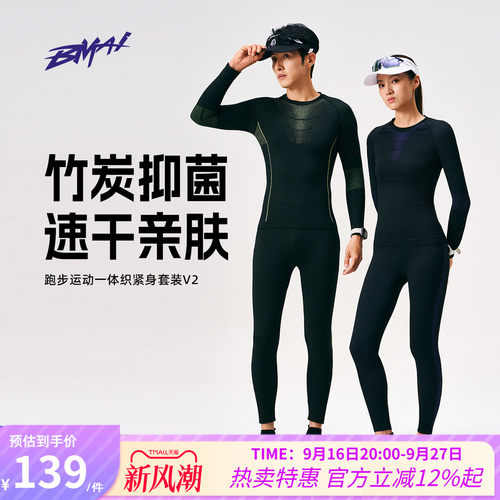 必迈跑步运动一体织紧身套装v2