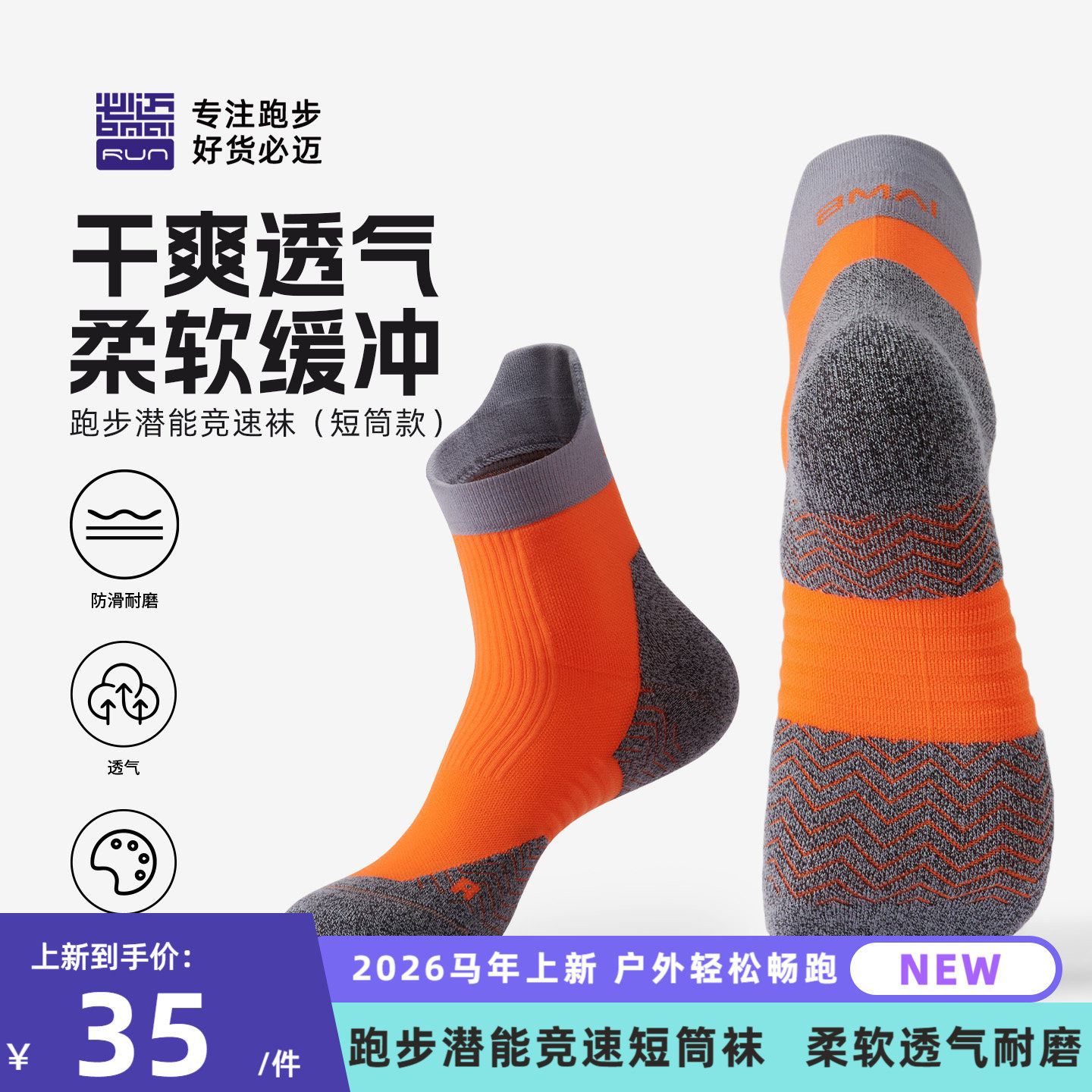 必迈官方跑步潜能竞速短筒袜男女轻薄透气袜子运动训练（单双装）