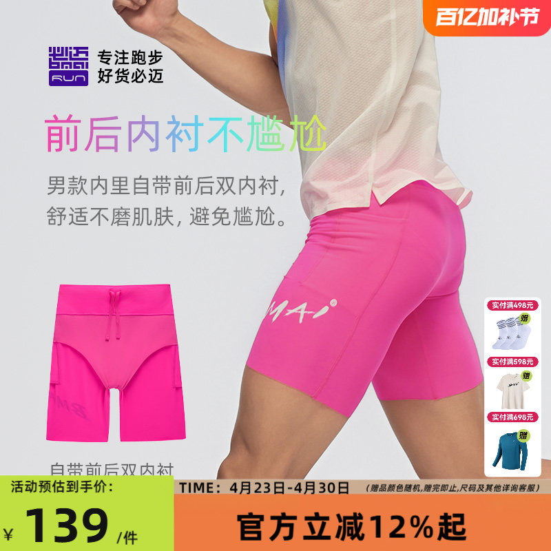 必迈潜能竞速压缩短裤男女高弹紧身跑步裤春夏训练运动速干裤