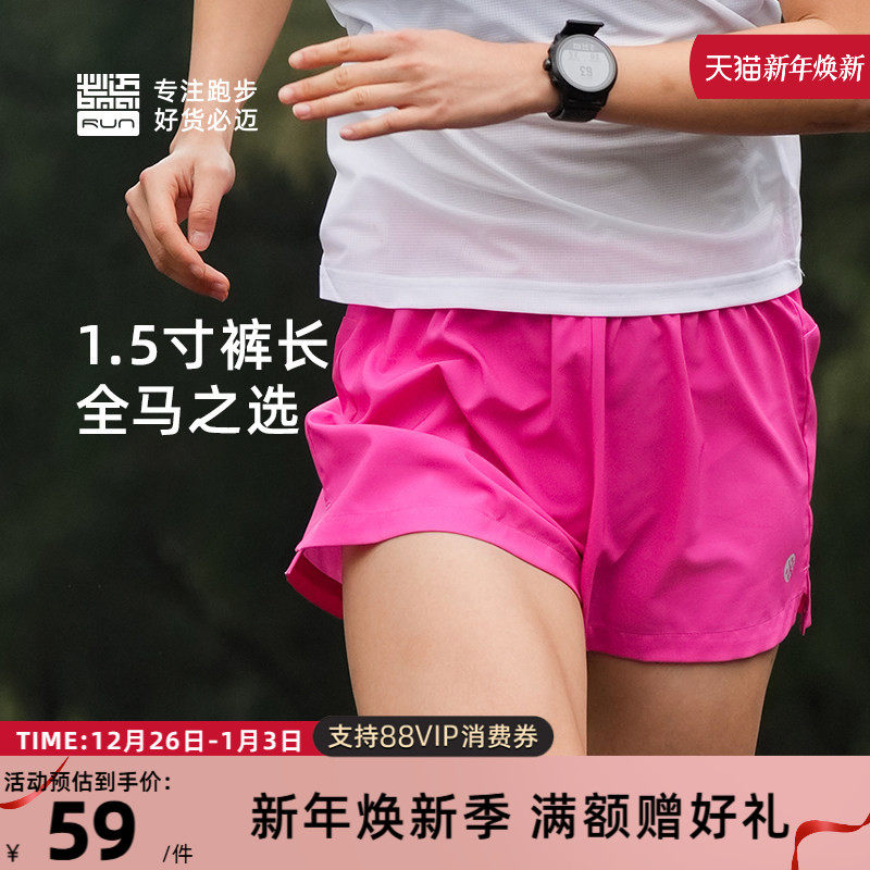 必迈1.5寸速干运动短裤男女亲肤透气跑步马拉松训练健身体测短裤