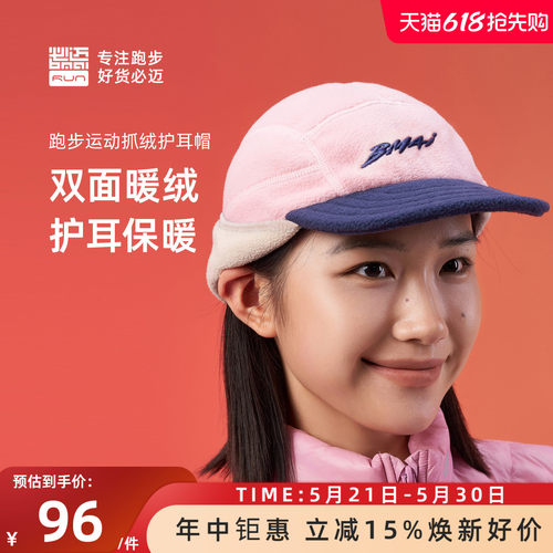 必迈秋冬跑步运动抓绒护耳帽